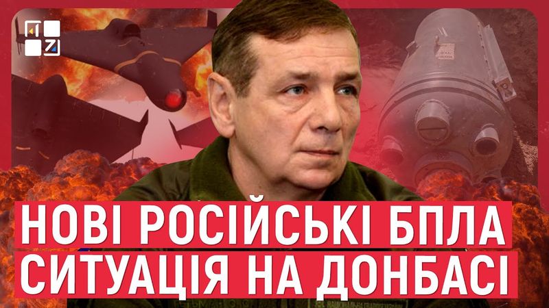 🔥 Нові російські БПЛА та реальну ситуацію на Донеччині | Олексій Гетьман