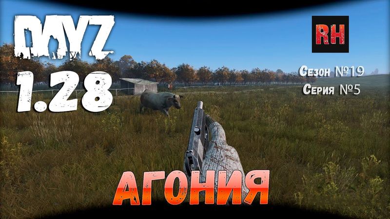 DayZ 1.28 Сервер Dark Project HARD PVE Сезон №19 , серия №5 - Агония! [2К]