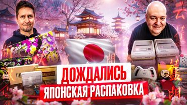 Японская распаковка в Нижегородском магазине Денди, super famicom, nintendo, sega
