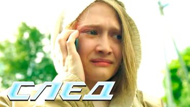 СЕРИАЛ СЛЕД: Ведьму сжечь