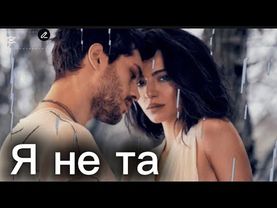 Премьера песни на слова Павла Агеева Я НЕ ТА