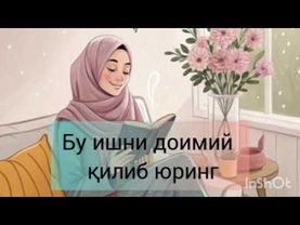 Камчиликлар учун узир.  Фақат доимий бажаринг мазза қилиб ЯШАЙСИЗ.