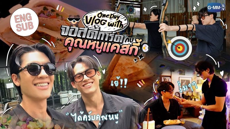 [VLOG] จอสดี้การ์ดกับคุณหนูแคสกี้ 🐻🐧 ภารกิจ 1 วันกับการตามใจ "กวิน" ของ "คุณเวอาห์" 💕#MyGoldenBlood