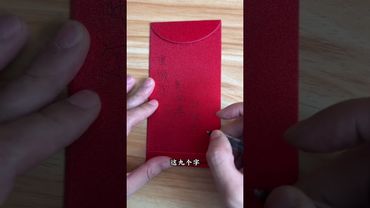 《祝由鴻運招財法》如果你想要與鴻運招財沾上邊，你就這樣做！接了！轉發！功德無量！財運滾滾來 #好運氣 #民間傳說  #非遺傳承 #好運連連 #正能量 #運勢 #玄學 #國學文化 #道家文化 #祝由術