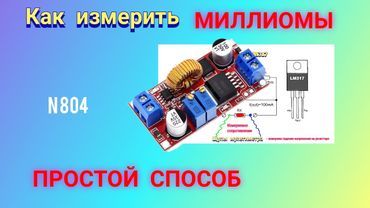 Простой способ измерения МАЛЫХ сопротивлений.