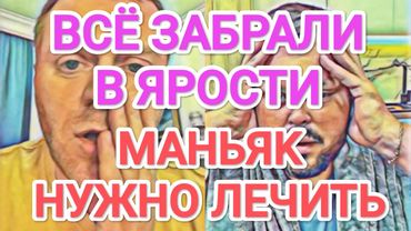 Самвел Адамян МЫСЛИ MAHЬЯKA. ЕГО ЛEЧИTЬ НУЖНО / ЛИШИЛСЯ ВСЕГО