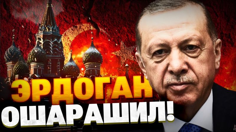 Эрдоган ОШАРАШИЛ! Кавказ покинет РФ?! Империя Путина сыпется!