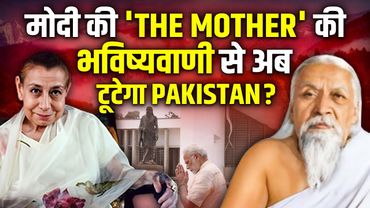 The Mother की भविष्यवाणी को सच करेंगे Modi | टूटेगा Pakistan बनेगा, Akhand Bharat ? | The Karma