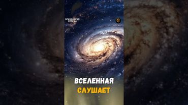 ВСЕЛЕННАЯ СЛЫШИТ ТЕБЯ! 💫 Попробуй эту игру и получи знак за 24 часа! #вселенная #чудо #shorts