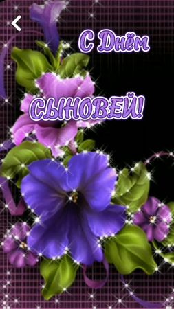 #сыночек С Днём сыновей!