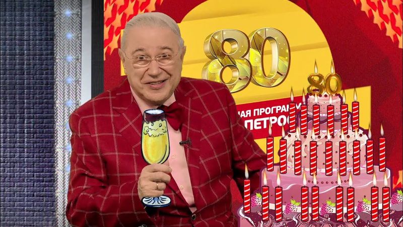 ЮБИЛЕЙ - 80. Юмор! Юмор!! Юмор!!! Выпуск 194 (20.09.2025)