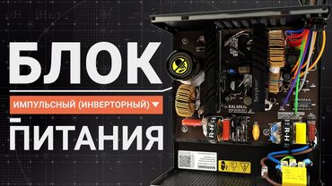 Устройство блока питания компьютера. Принцип работы импульсного БП ATX, схемы, компоненты, мощность