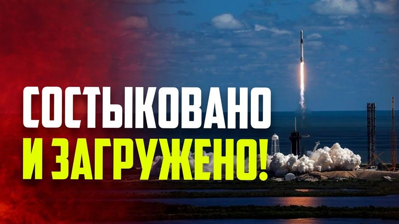 Американский космический корабль Cargo Dragon пристыковался к МКС