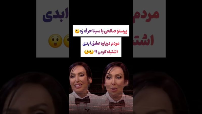 پرستو صالحی : بچه ها کنار هم نمیخوابن😲#طنز #فیلم #پزشکیان #یوتیوب #کلیپ #دلار #عشق_ابدی #ایران #تتلو