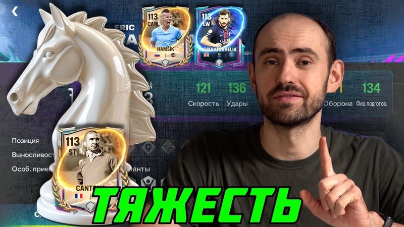 Квара, Гамшик, Кантона: 113-е бисты в FC Mobile