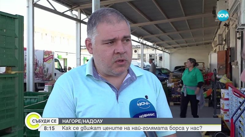 Как се движат цените на плодовете и зеленчуците на най-голямата борса у нас