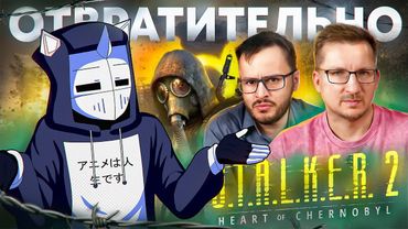 ГЛАВНЫЕ КЛОУНЫ ЮТУБА - IXBT И БОЙКОТ STALKER 2