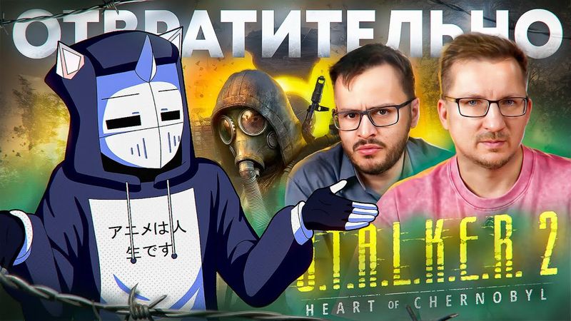 ГЛАВНЫЕ КЛОУНЫ ЮТУБА - IXBT И БОЙКОТ STALKER 2