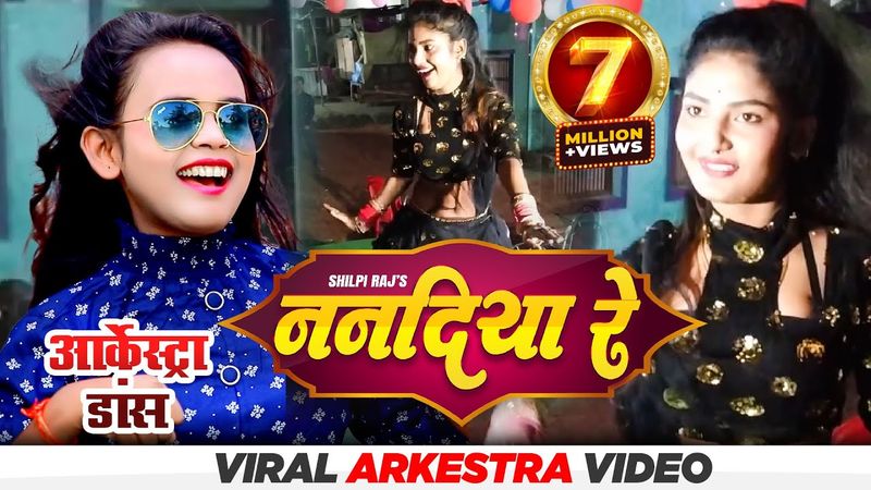 Viral girl गुड़िया  Dancer Video | ननदिया रे Nanadiya Re Viral Arkestra Video | Shilpi Raj Bhojpuri