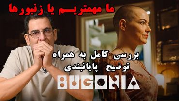 نقد و بررسی کامل فیلم "بوگونیا" / Bugonia
