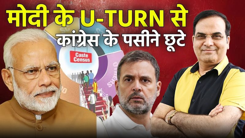 Caste Census पर Modi के U-Turn से Congress के पसीने छूटे | BJP, Bihar Election 2025 | Harsh Kumar