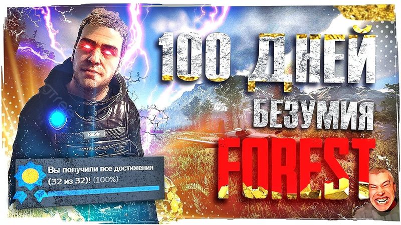 100 DAYS of crazy SURVIVAL IN SONS OF THE FOREST 100%