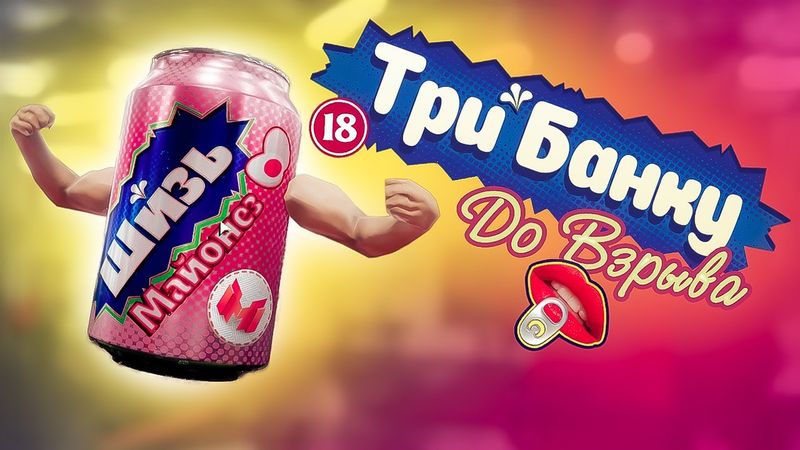 Трем банки 😳 (Emissary Zero, OnlyCans)