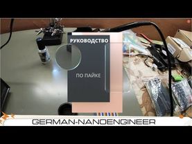 Руководство по пайке и технологиям