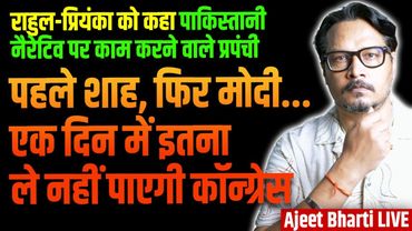 Modi, Shah DESTROY Rahul, Priyanka, Akhilesh | INDI की ग़ज़ब रेलाई | Ajeet Bharti LIVE | Loksabha