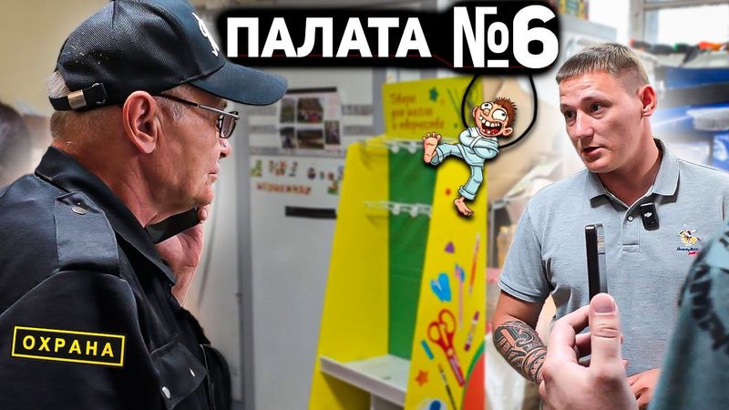 ПОПАЛИ В ПСИХУШКУ ВМЕСТО МАГАЗИНА / ТАКОГО ТРЕША НИКТО НЕ ОЖИДАЛ / ПОСТАВИЛ ОХРАННИКА НА МЕСТО