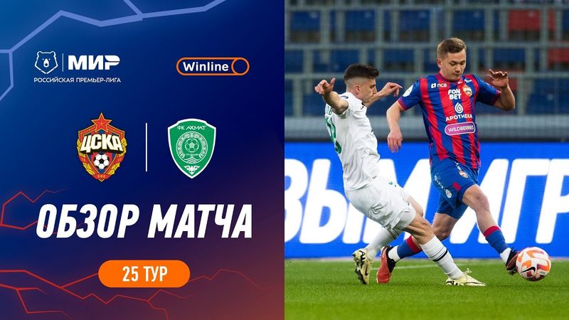 Highlights CSKA vs Akhmat | RPL 2023/24