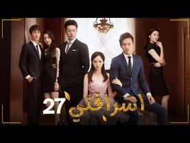 المسلسل الصيني الرومانسي "اشراقتي - My Sunshine" حلقة27 مترجم | نوع: مثلث حب / رجل بارد وامرأة دافئة