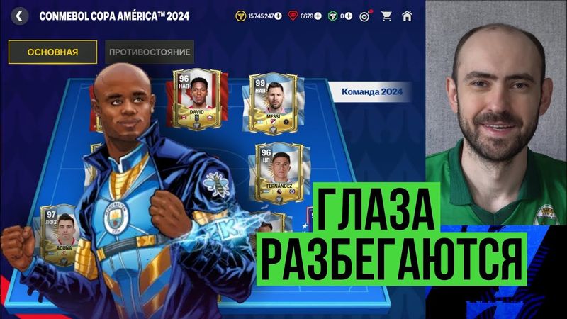 Копа Америка // Герой Компани // Новая неделя ЕВРО в FC Mobile