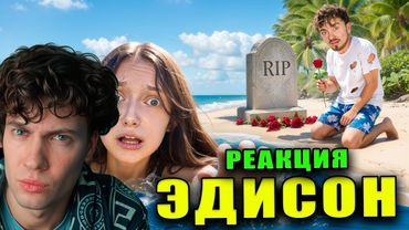 ЭДИСОН СОСИСКА УТОНУЛА НА ОДНОМ БЛОКЕ В ОКЕАНЕ МАЙНКРАФТ! РЕАКЦИЯ НА ЭДИСОНА НА 1 БЛОКЕ С НП