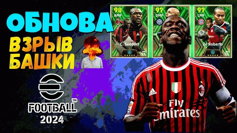 eFootball 2024 ОБЗОР ⚽НОВЫЕ ПАКИ⚽ Закупочка! Собираем Урожай! ПО КОНЯМ И В БОЙ!Настигая ВСЕХ на ПУТИ
