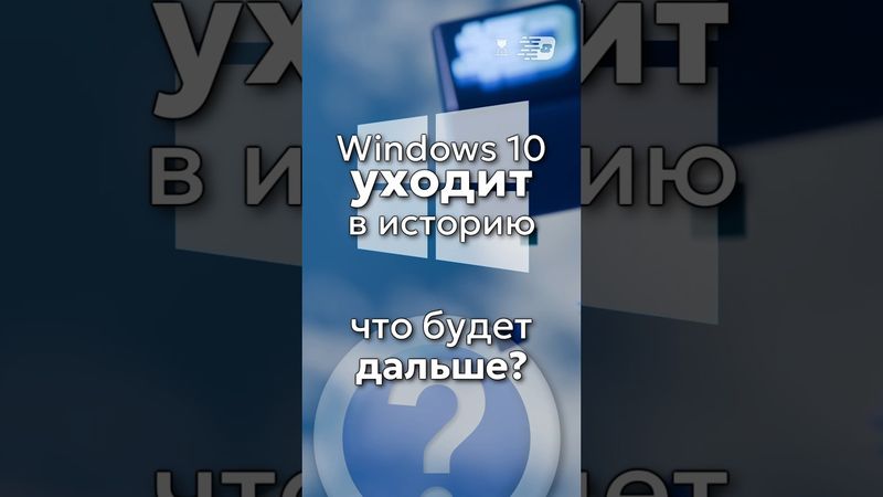 Windows 10: End-Of-Life. What will happen next? Is everything that bad?