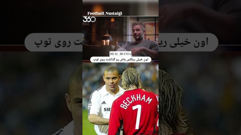 ببین چی بوده رونالدومریخی که بکهام راجبش اینطوری میگه🫣 #کلیپ  #ronaldo #ronaldofans #shorts#فوتبال