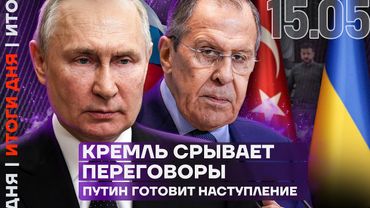 Итоги дня | Путин готовит наступление | «Герой СВО» стрелял в полицию | Кремль срывает переговоры