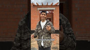 Трансформация на стройке происходит очень быстро 😂#ханскийдом #стройка #строительство #юмор #строим