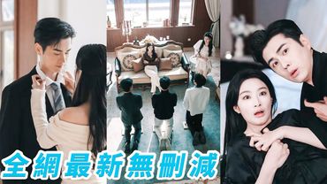 3年前聯姻時他嫌棄我無聊呆板，婚後冷落至極，我果斷離婚去追夢，脫胎換骨重回人生主場，如今他想要復婚，可惜我早已不是當年任人擺布的乖乖女#甜宠