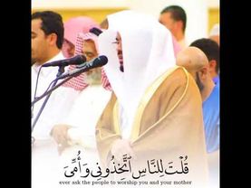 ياسر الدوسري (واذ قال الله ياعيسى ابن مريم ) تلاوة جميلة تفوق الوصف