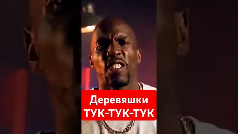 Деревяшки #туктуктук #деревяшки #мультик #юмор #rap #song
