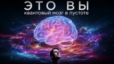 Вы — мозг, летающий в мёртвой Вселенной?
