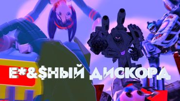 [SFM] КОРОТКО О НАШЕМ ОБЩЕНИЕ В ДИСКОРДЕ