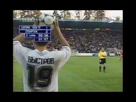 Сатурн-Спартак, 2002. Романцев и бутылка