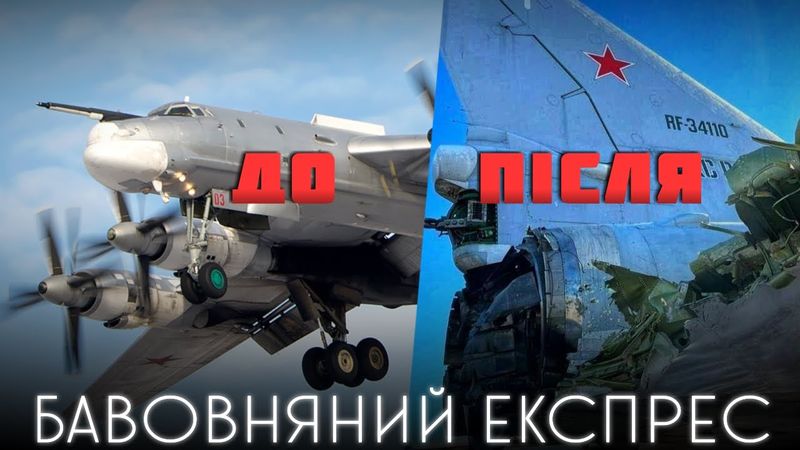 УДАРИ ПО АЕРОДРОМАХ САРАТОВА ТА РЯЗАНІ - ЩО ЦЕ БУЛО?