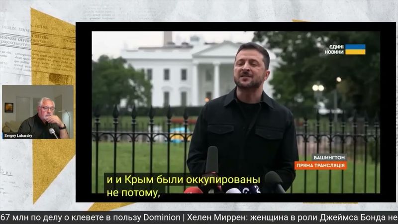 Что произошло в Белом Доме | Будет ли встреча Путина и Зеленского?