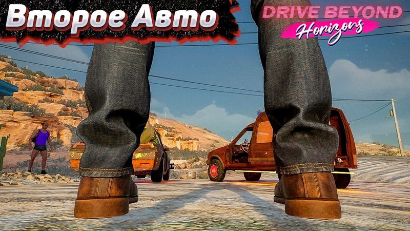 Наш Новый Чертолёт. Drive Beyond Horizons #2