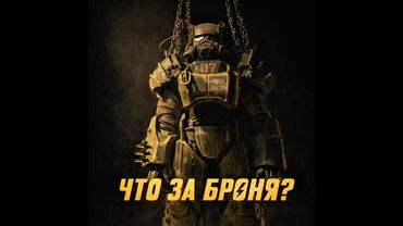 🦾New Armor/WHAT?🦾 #clips #fallout #reels #shorts #short #edit #shortsvideo #cinema #film #viral