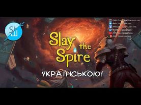 Шлякбистрім #37. Гра Slay the Spire українською. Частина 1 з 3